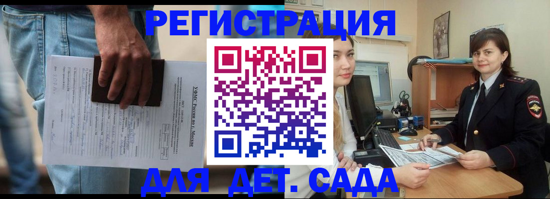 временная регистрация для школы в Болхове
