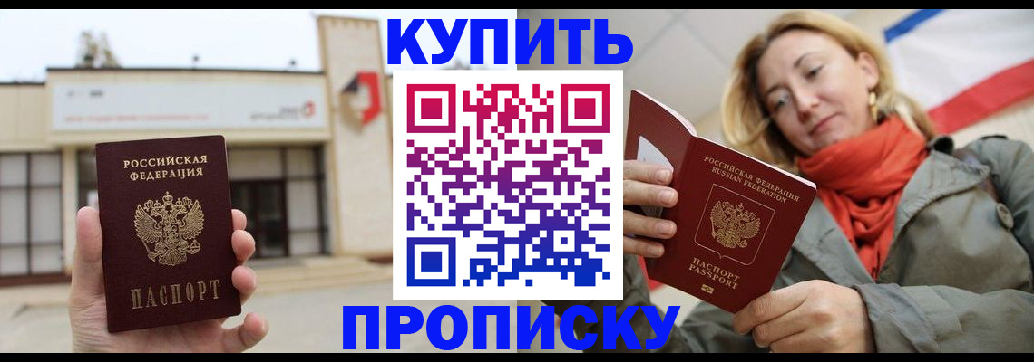 прописка 2025 в Болхове